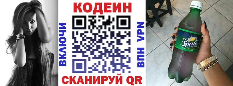 Кодеин напиток Lean (лин)  Купить  Заволжье 